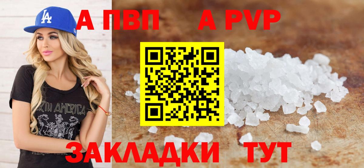 Alpha PVP мука Железноводск