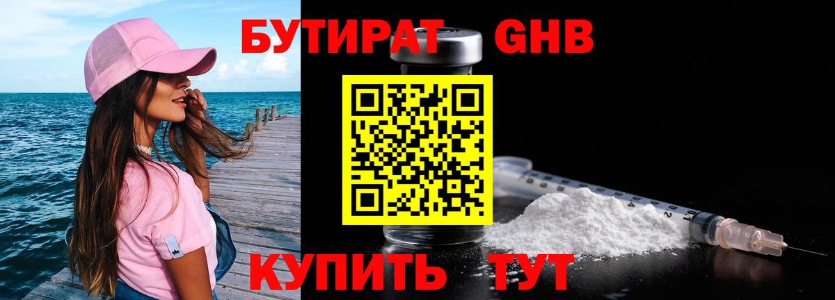 Бутират оксана Железноводск