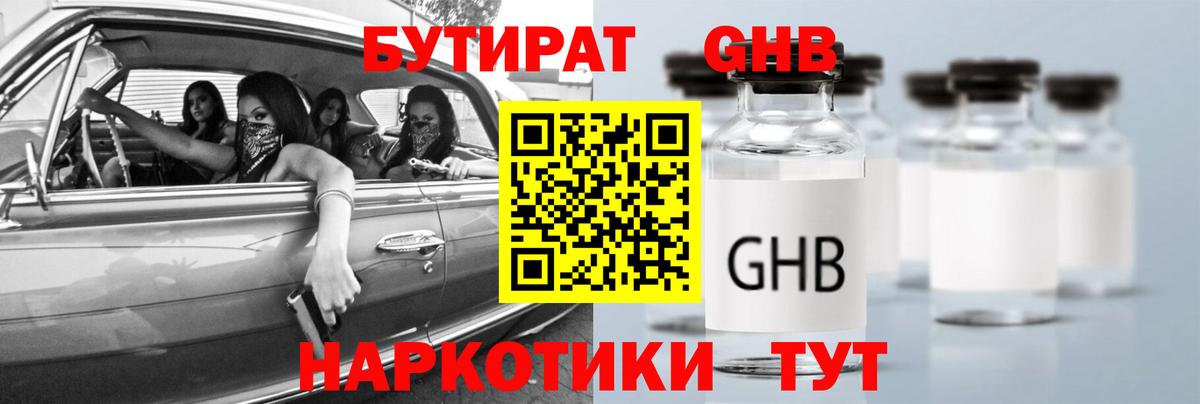 Бутират  Вход с VPN  Железноводск  Бутират оксана 