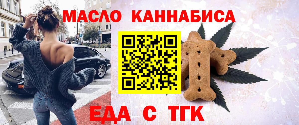 Еда ТГК марихуана  Вход с VPN  Железноводск 