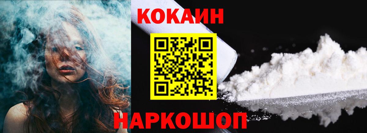 КОКАИН 99%  КОКАИН FishScale  Железноводск  Вход с VPN 