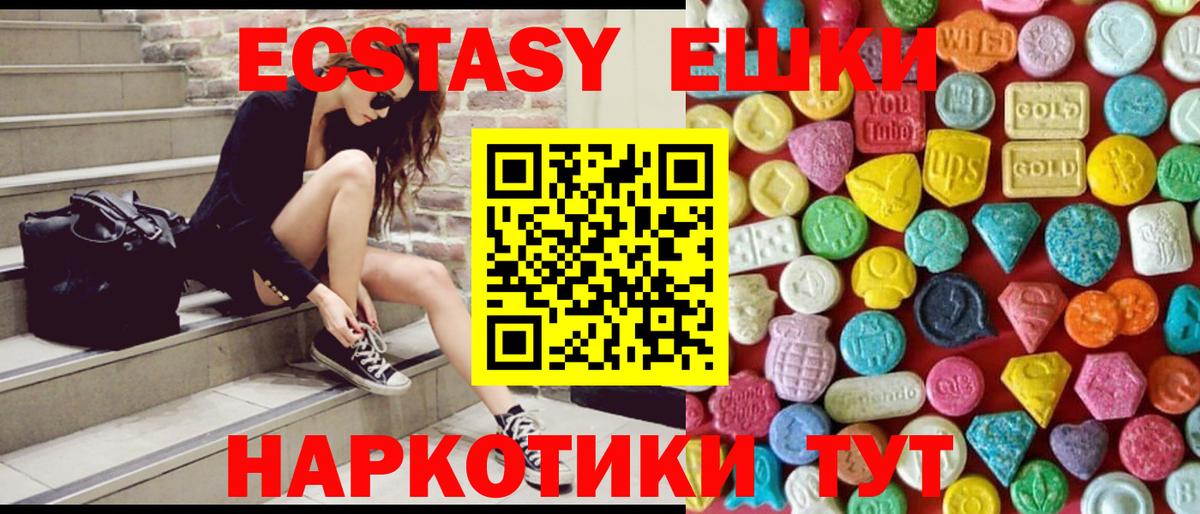 Ecstasy ешки Железноводск