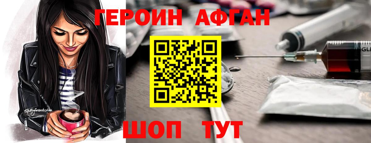 Железноводск  ГЕРОИН Афган  Вход с VPN 