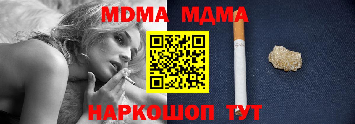 МДМА Molly  Вход с VPN  МДМА молли  Железноводск 