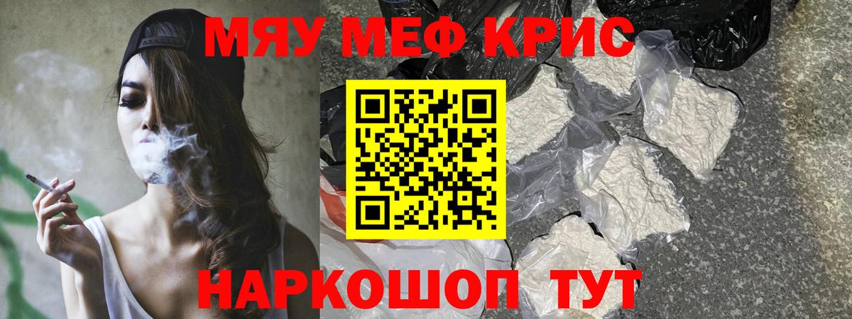 Меф кристаллы Железноводск