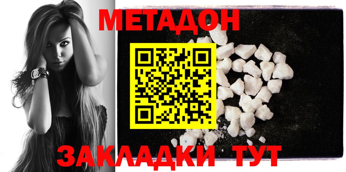 Метадон кристалл Железноводск