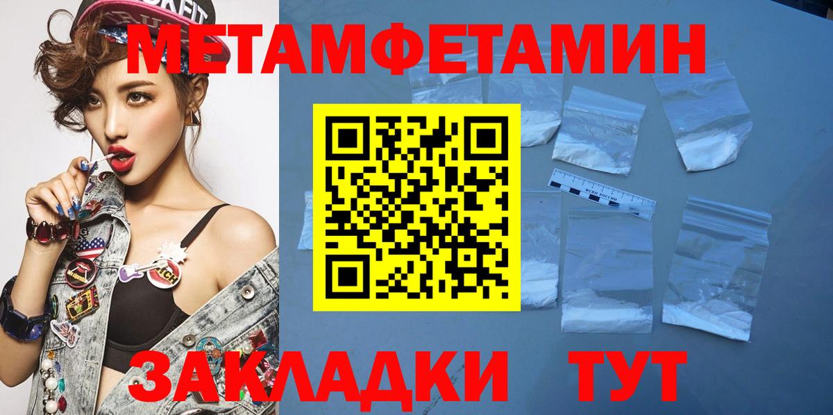 МЕТАМФЕТАМИН пудра  Вход с VPN  Железноводск 