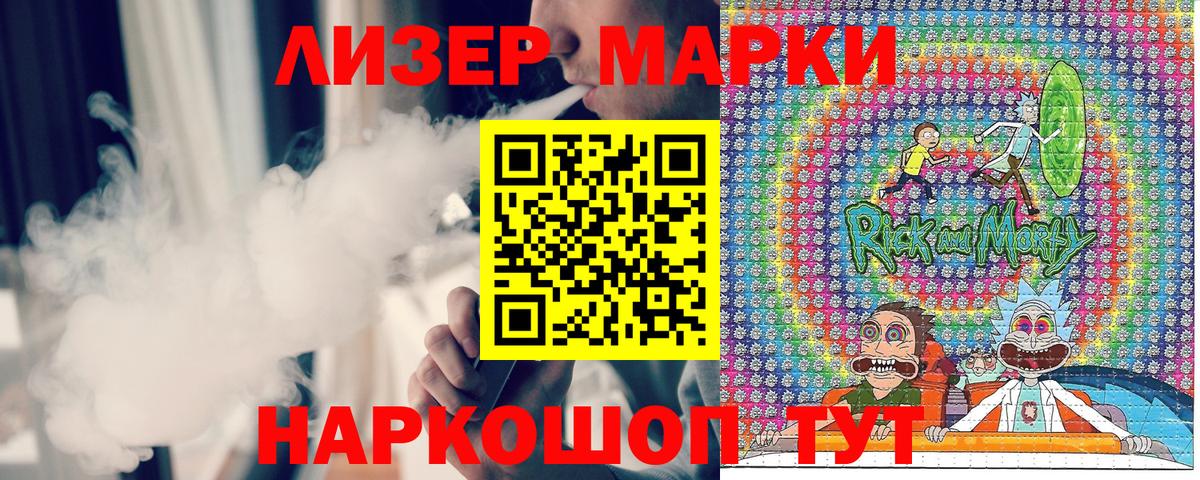 Наркотические марки 1500мкг  Вход с VPN  Наркотические марки 1500мкг  где найти   Железноводск 