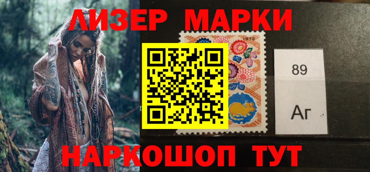 Наркотические марки 1500мкг Железноводск